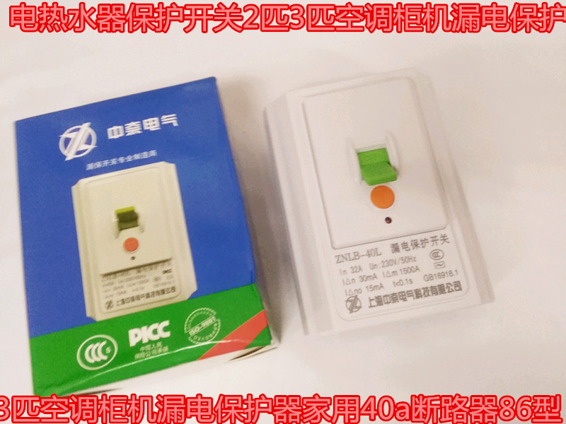 电热水器保护开关2匹3匹空调柜机漏电保护器家用32a断路器86型
