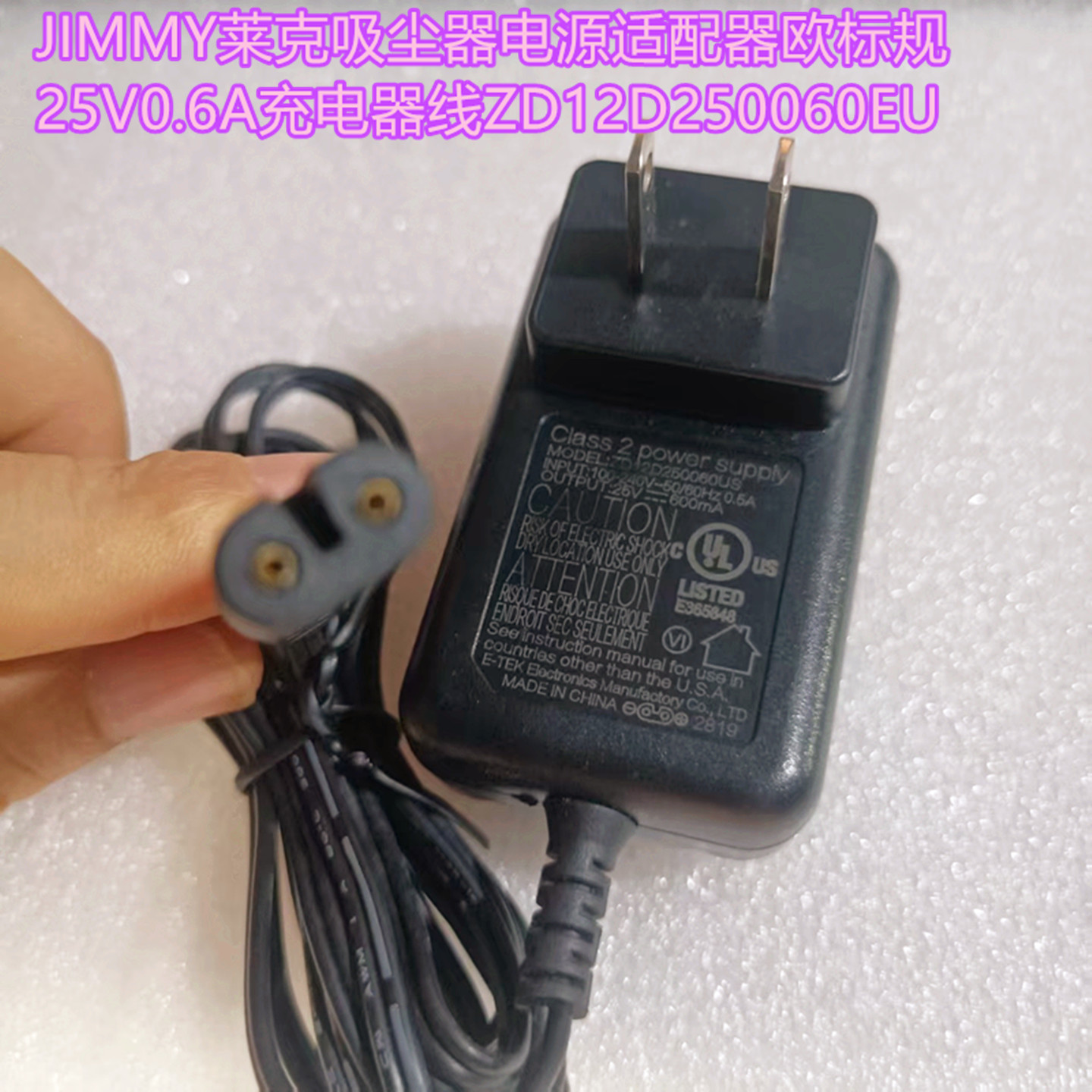 JIMMY莱克吸尘器电源适配器欧标规25V0.6A充电器线ZD12D250060EU