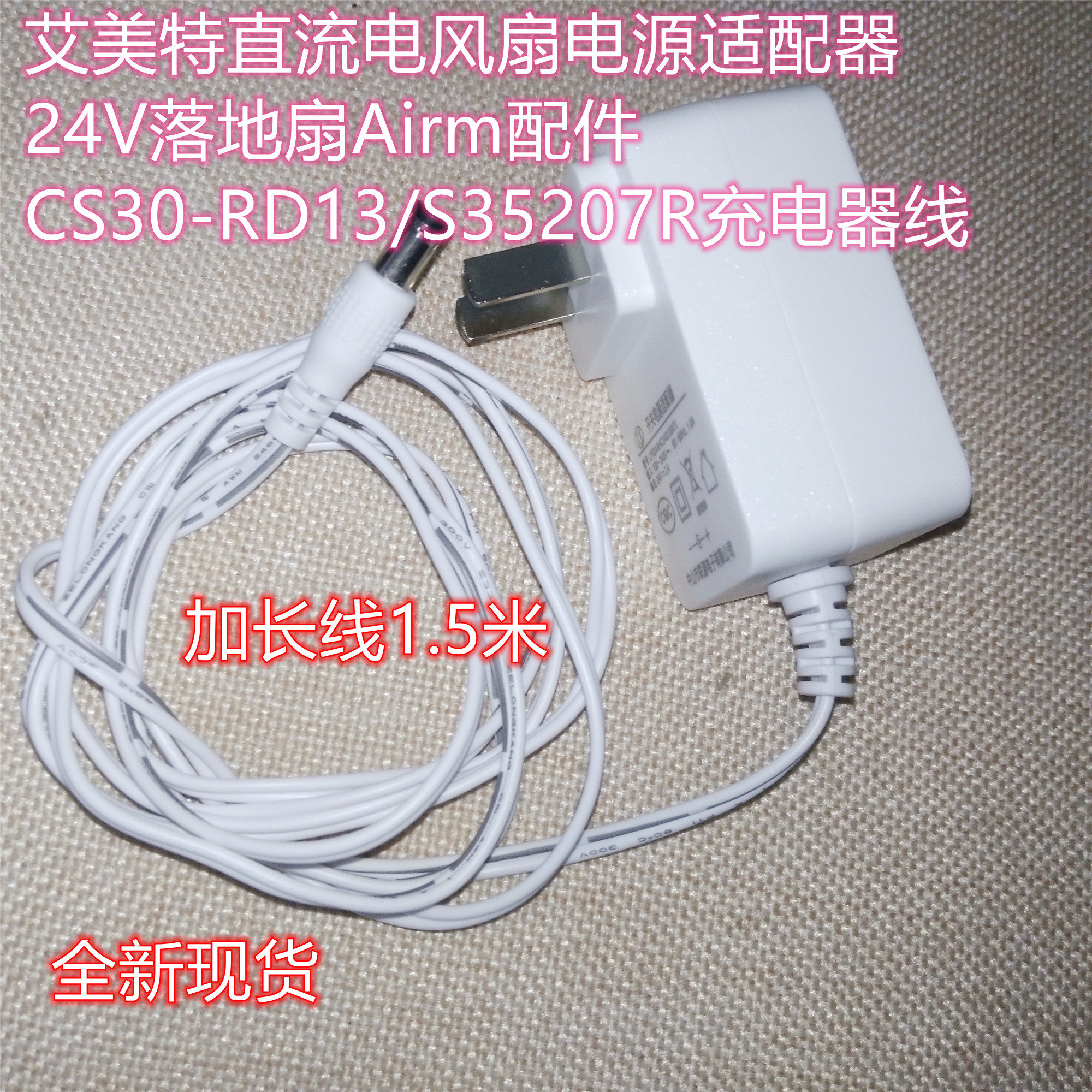 艾美特直流电风扇电源适配器24V落地扇Airm配件CS30-RD13/S35207R怎么样,好用不?