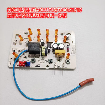 美的电饭煲配件40M171S/FB40M171S显示板按键板控制板灯板一体板
