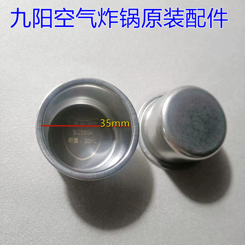 九阳空气炸锅不锈钢量杯水杯配件