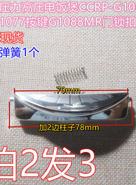 福库电饭煲CCRP-G1062SR按键 crp-heg1071fg扣子HE1044SR门开关