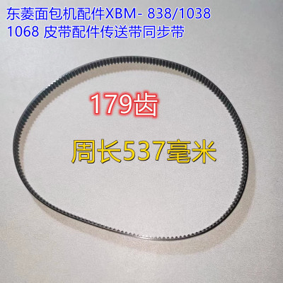 包邮东菱838/1038皮带配件
