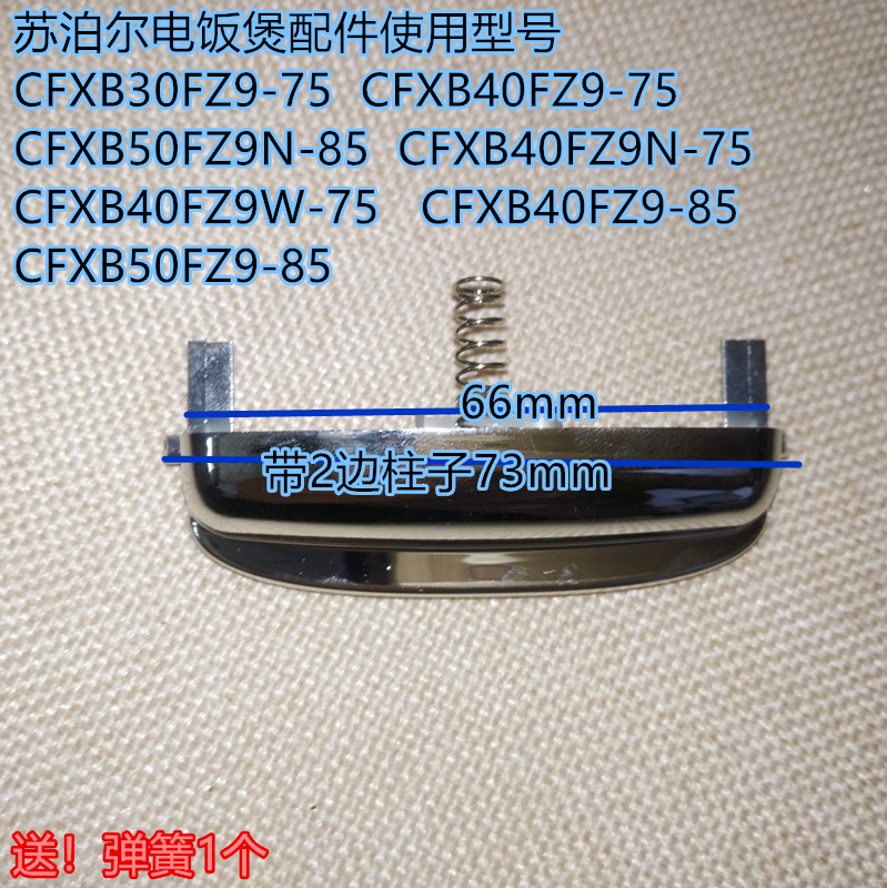 苏泊尔电饭煲配件CFXB40FZ9-85