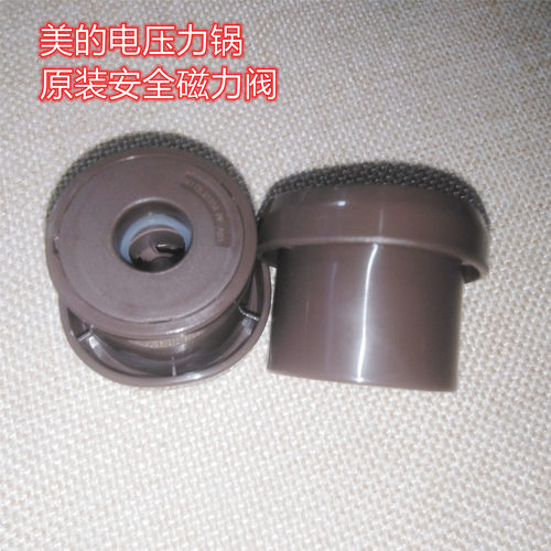 美的电压力锅配件MY-CS5036P排气阀CS6036P限压阀原装安全磁力阀
