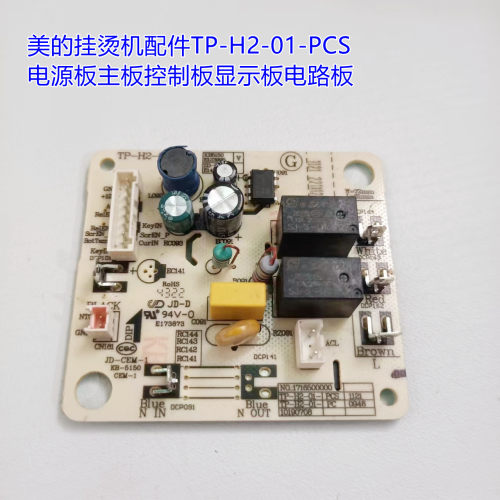 美的挂烫机配件TP-H2-01-PCS 电源板主板控制板显示板电路板