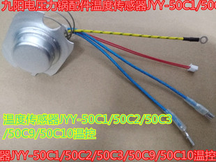 50C3 九阳电压力锅配件温度传感器JYY 50C1 50C2 50C10温控 50C9