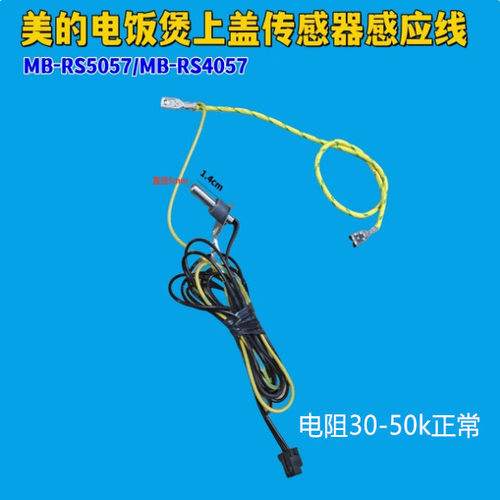 美的电饭煲上盖温度传感