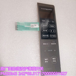 原厂美的微波炉薄膜开关PM20M3 242*69.517170000031627