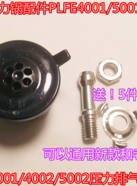 奔腾电压力锅配件PLFE4001/5001/6001/4002/5002压力排气阀限压阀