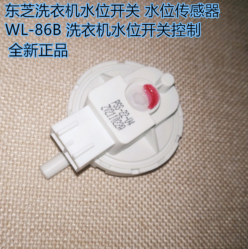 东芝洗衣机水位开关传感器