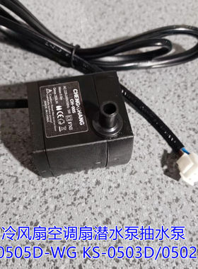 格力冷风扇空调扇潜水泵抽水泵