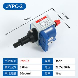 佳音电磁泵jypc-2适用家用飞利浦美的小米蒸汽挂烫配件电熨斗