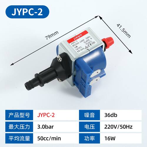 佳音电磁泵jypc-2适用家用飞利浦美的小米蒸汽挂烫配件电熨斗