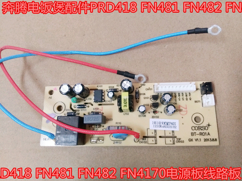 奔腾电饭煲配件PRD418 FN481 FN482 FN4170电源板线路板-封面