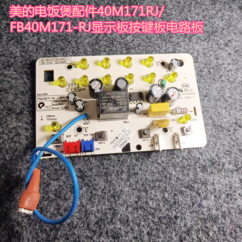 美的电饭煲配件40M171RJ/FB40M171-RJ显示板按键板电路板