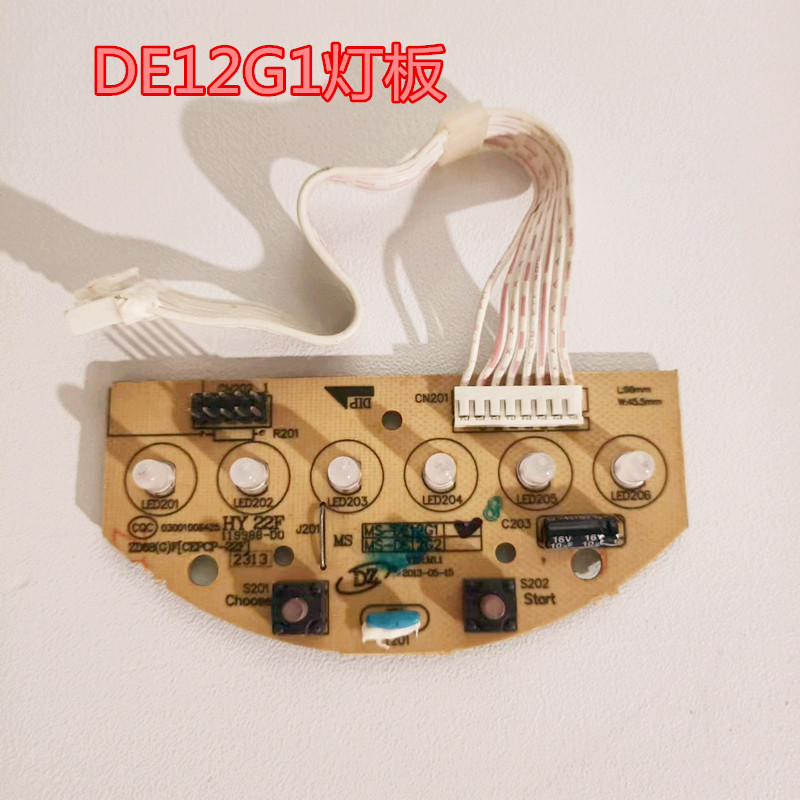 原装豆浆机配件MS-DS12G1 DE12G1 DE12G2灯板按键板控制板电脑板