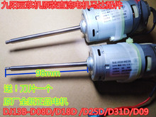 D18D D31D 直流電機馬達配件DJ13B D09 D08D D25D 九陽豆漿機原裝