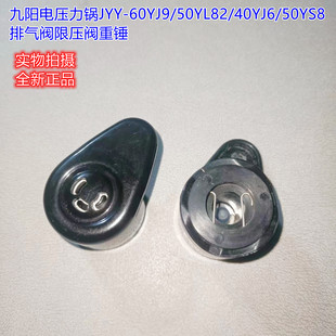 九阳电压力锅JYY 50YL82 40YJ6 50YS8排气阀限压阀重锤 60YJ9