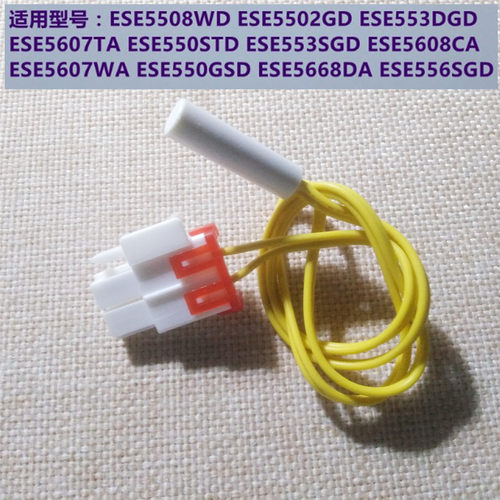 伊莱克斯冰箱冷冻化霜传感器