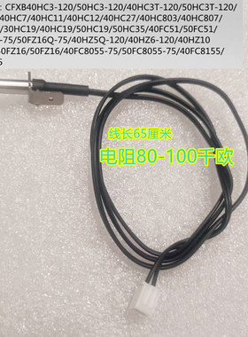 苏泊尔电饭煲上盖温度传感器CFXB40HC3T-120/40HC807/40HC7温控器