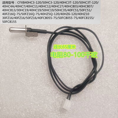 苏泊尔电饭煲上盖温度传感器CFXB40HC3T-120/40HC807/40HC7温控器