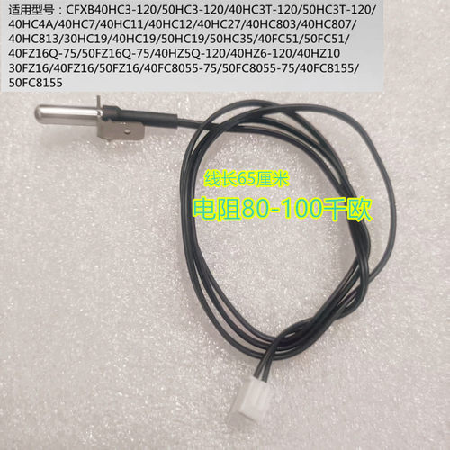 苏泊尔电饭煲上盖温度传感器CFXB40HC3T-120/40HC807/40HC7温控器