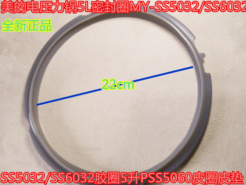 美的电压力锅5L密封圈MY-SS5032/SS6032胶圈5升PSS5060皮圈皮垫