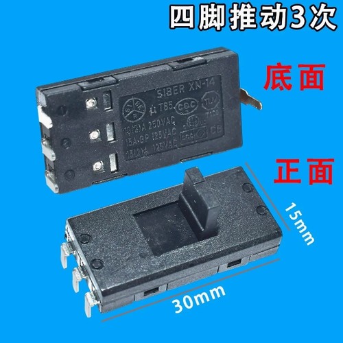4脚3档适用飞利浦电吹风开关HP8210 8209 8211 8203拨动开关SL301