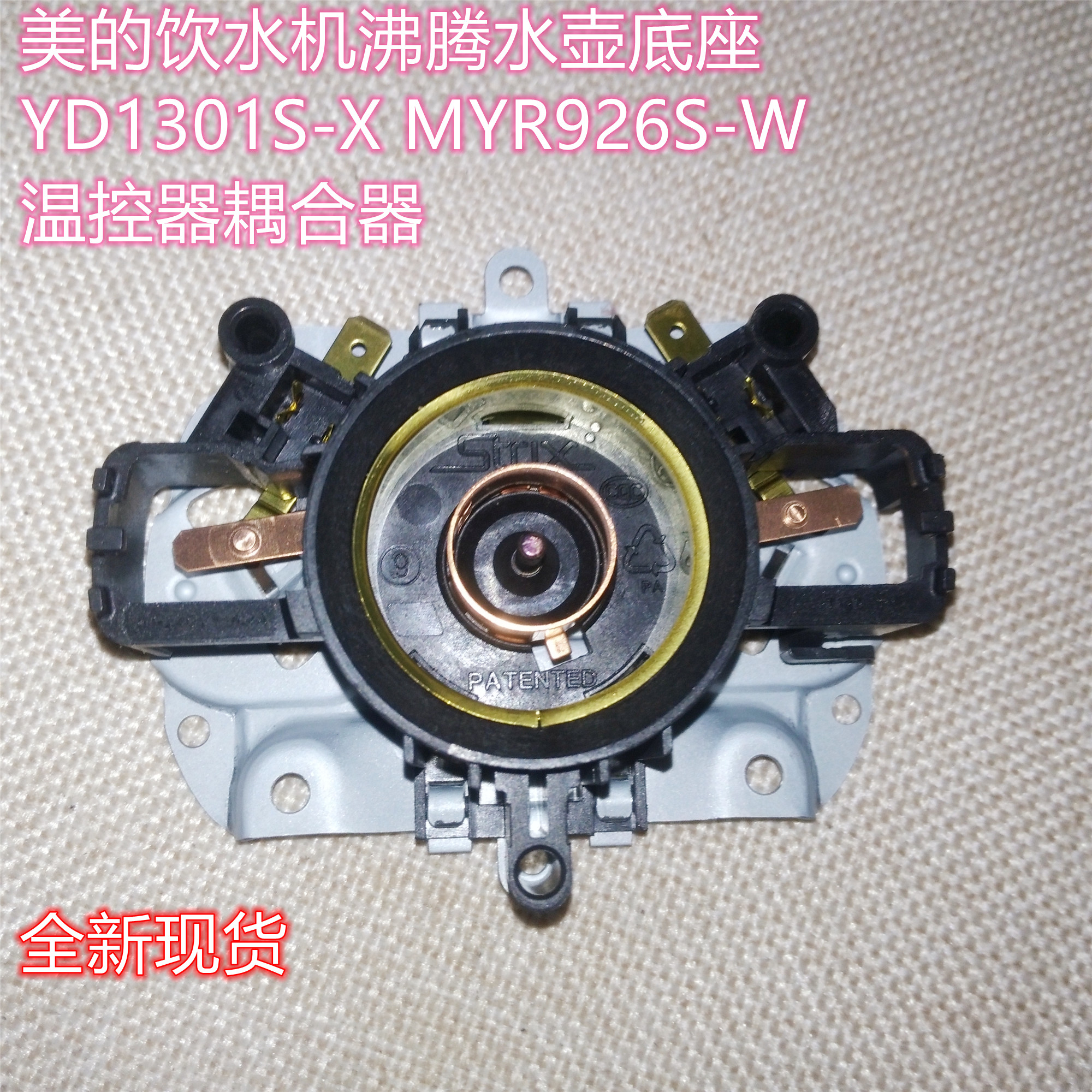 饮水机沸腾水壶耦合器Midea/美的