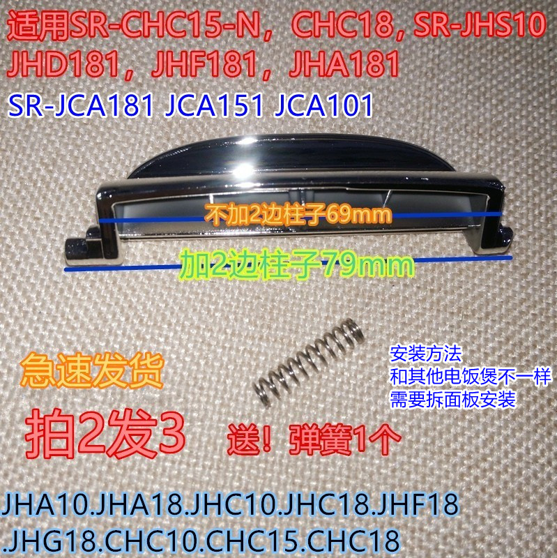 松下电饭煲钩杆SR-JHA18盖开关