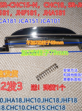 适用松下电饭煲钩杆SR-JHA18上盖开关按钮JHC18 JHS10 chc18钩杆