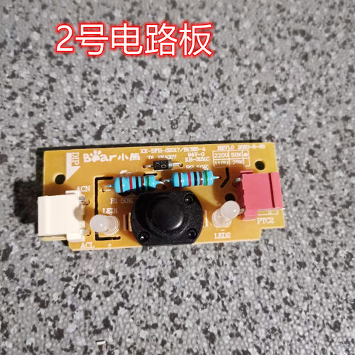 小熊电饭盒配件按键板电路板
