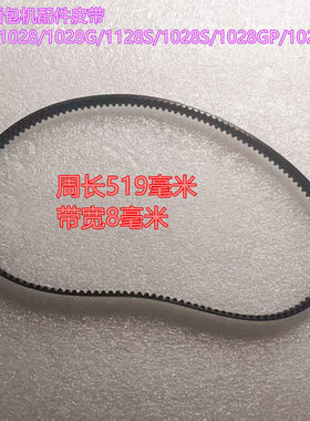 东菱面包机齿轮传送带