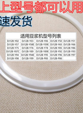 苏泊尔豆浆机密封圈配件硅胶