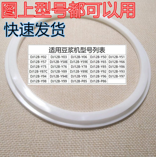 苏泊尔豆浆机密封圈配件硅胶