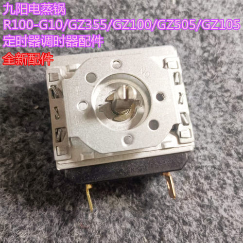 九阳电蒸锅R100-G10/GZ355/GZ100/GZ505/GZ105定时器调时器配件