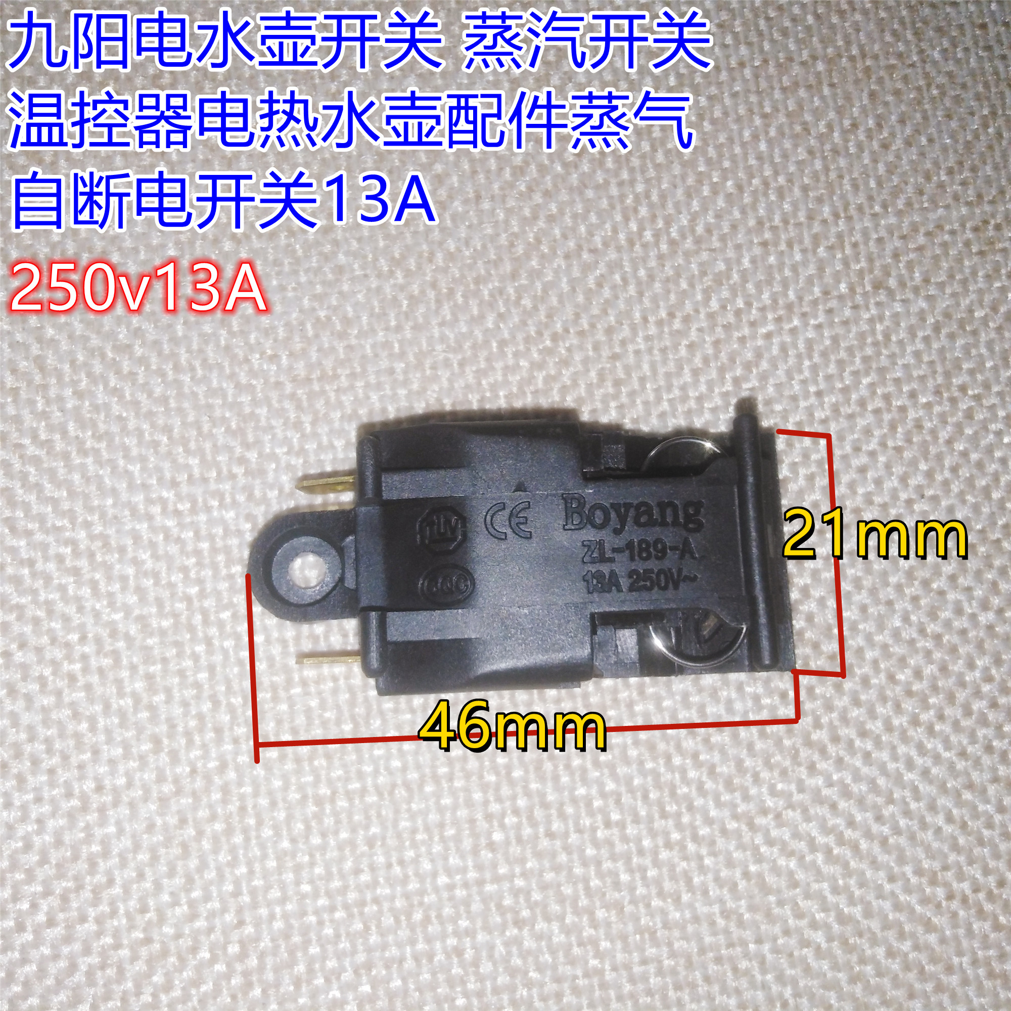 电水壶开关蒸汽开关温控器13a