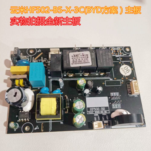 云米油烟机HF502集成灶电脑板
