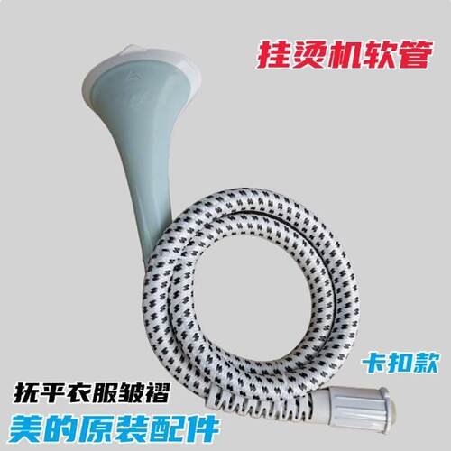 美的蒸汽挂烫机配件烫头软管导气管YGD20P2YGD20K1YGD20E1喷头
