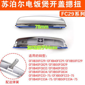 苏泊尔CFXB50FC29-75开盖开关