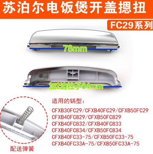 苏泊尔CFXB50FC29-75开盖开关