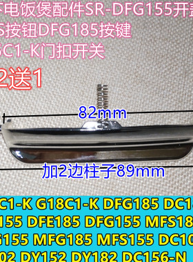松下电饭煲配件SR-DFG155开盖按钮DFG185按键DY152/DY102钩杆开关