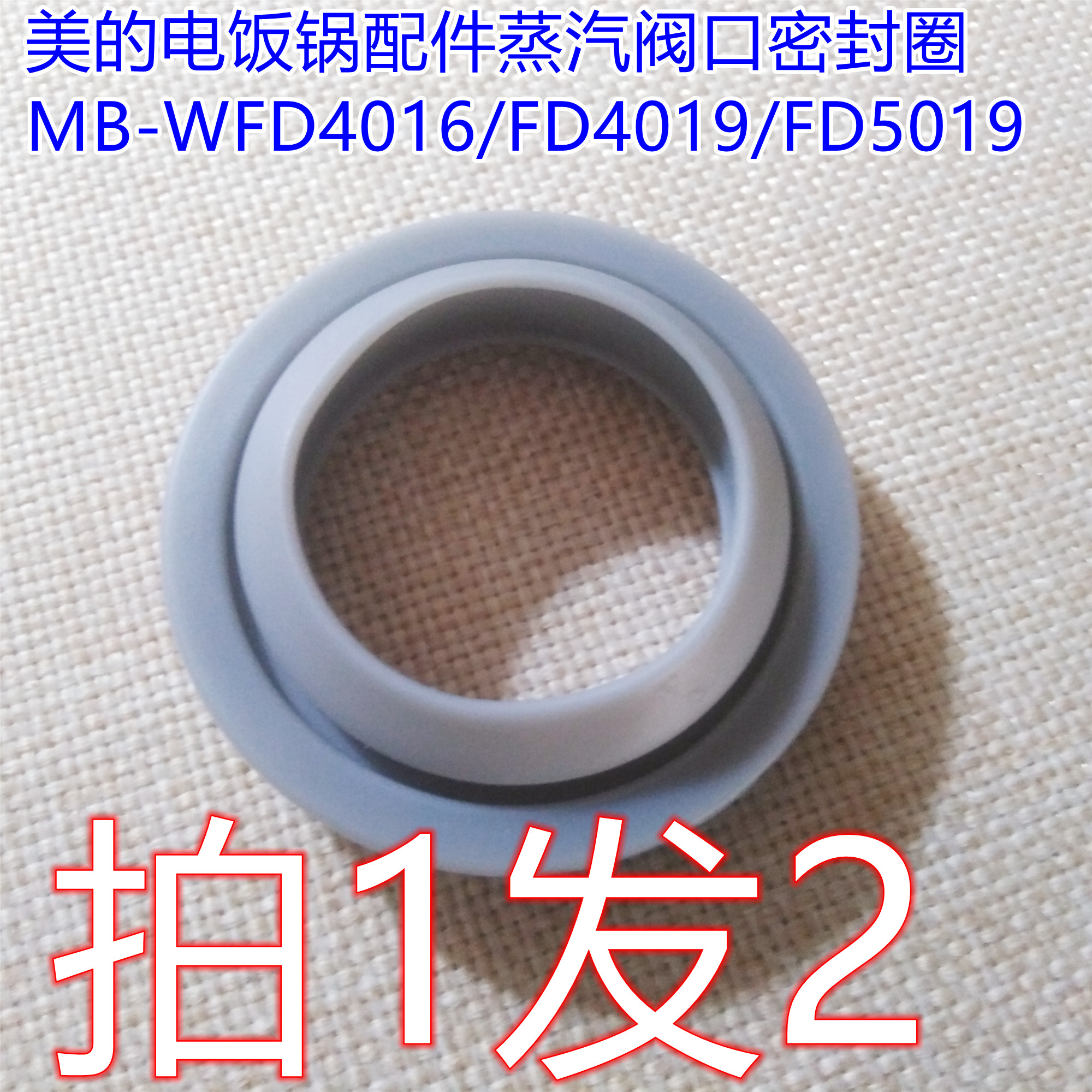 美的电饭锅配件蒸汽阀口密封圈