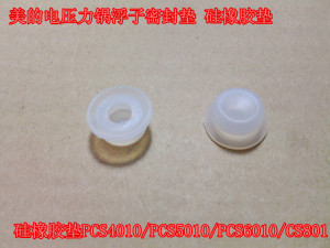 美的电压力锅浮子密封垫 硅橡胶垫PCS4010/PCS5010/PCS6010/CS801