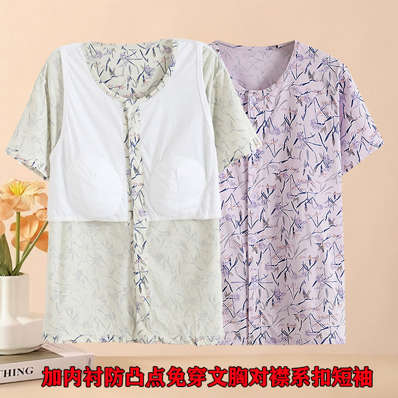 防凸点短袖开衫带胸垫中老年奶奶妈妈薄款夏季家居服T恤宽松外穿