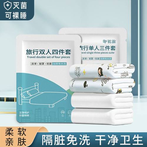 旅行一次性便携酒店床上四件套