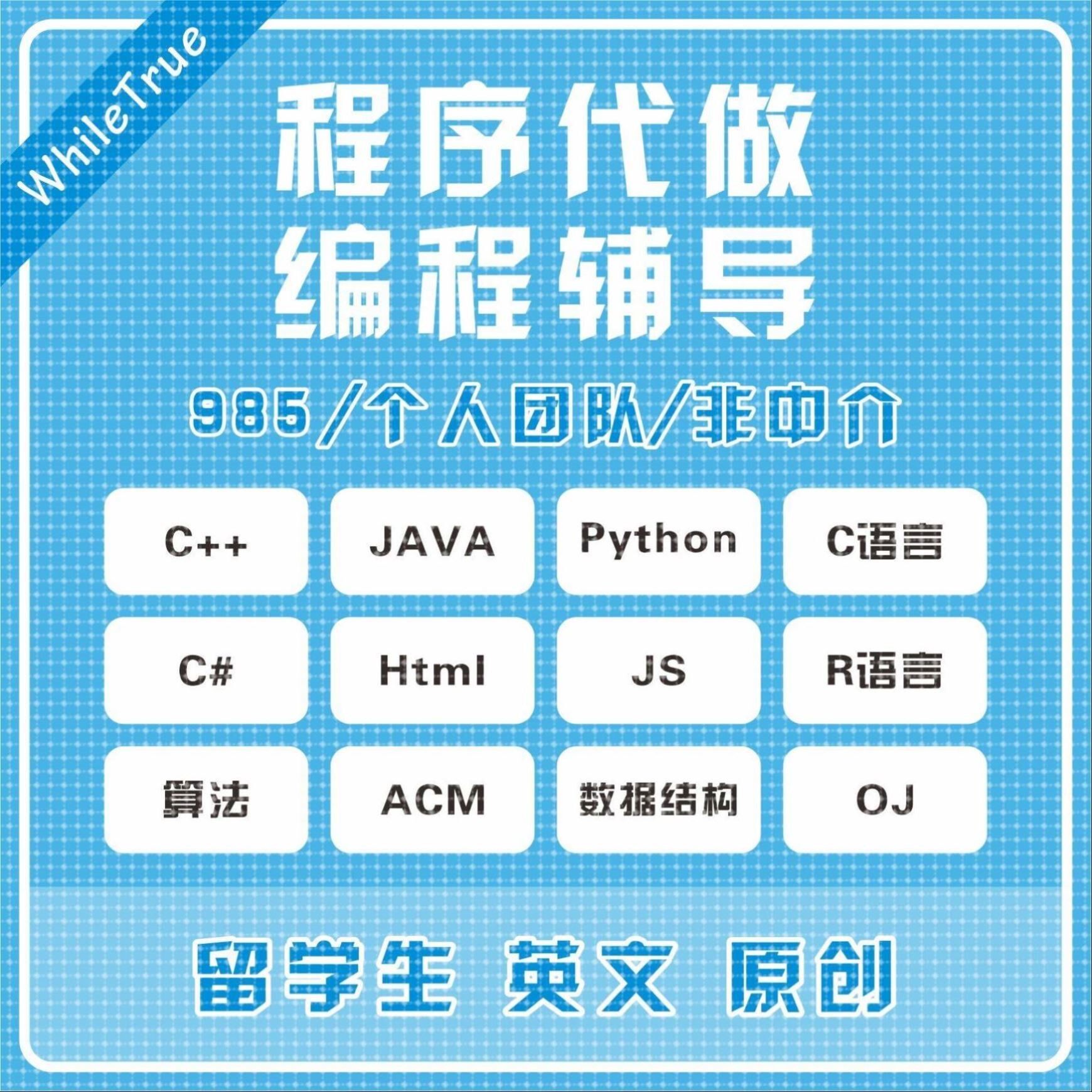 C语言Java算法数据结构python程序答疑编程C+代码matlab代做代写