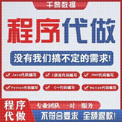 python代码编程C语言Java接单计算机设计C++编程C#单片机程序代编