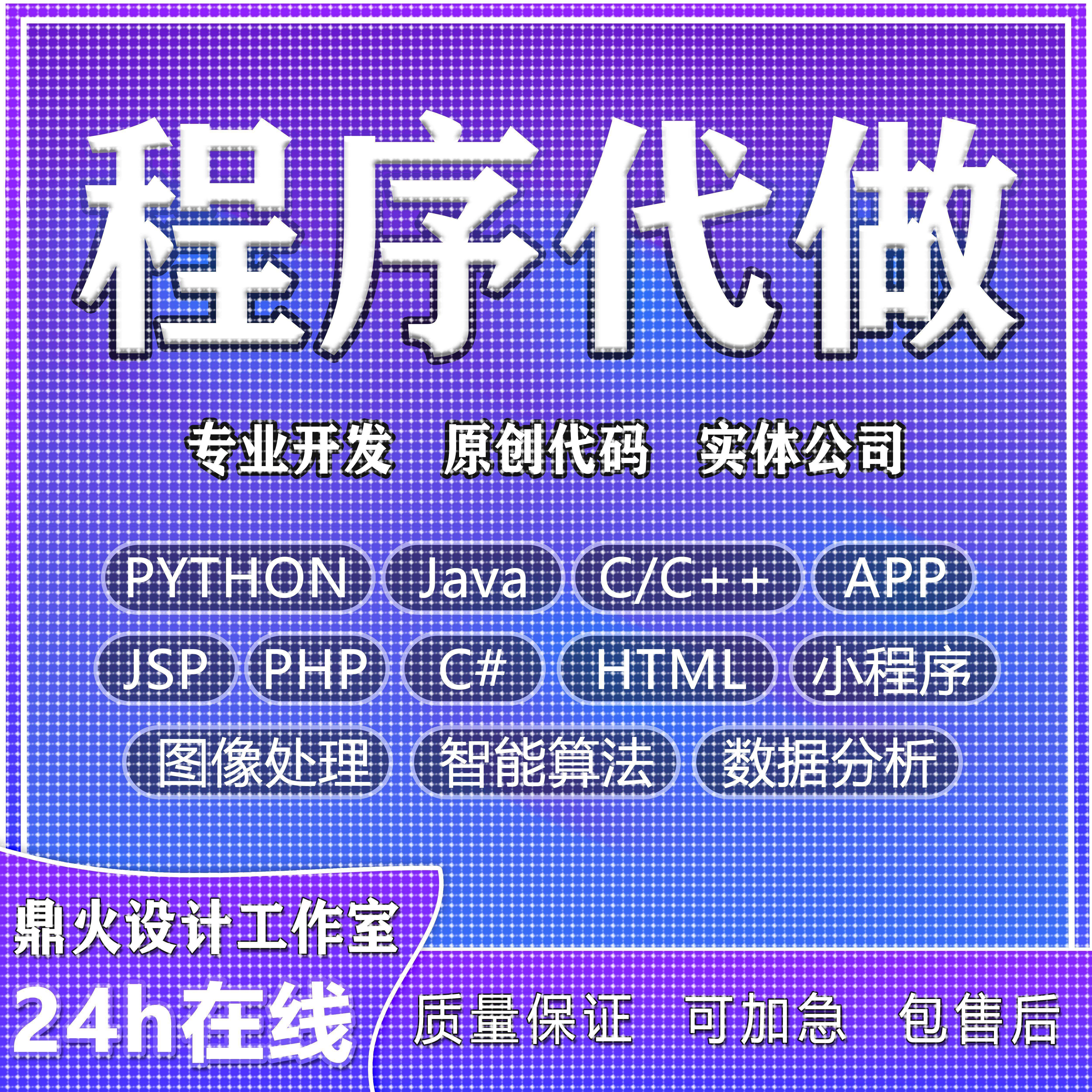 计算机python代编程java代码编写c/c++程序代做php接单c#开发安卓